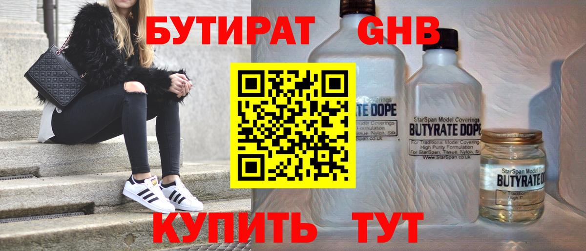 БУТИРАТ  Вход с VPN  Улан-Удэ  Бутират 99% 