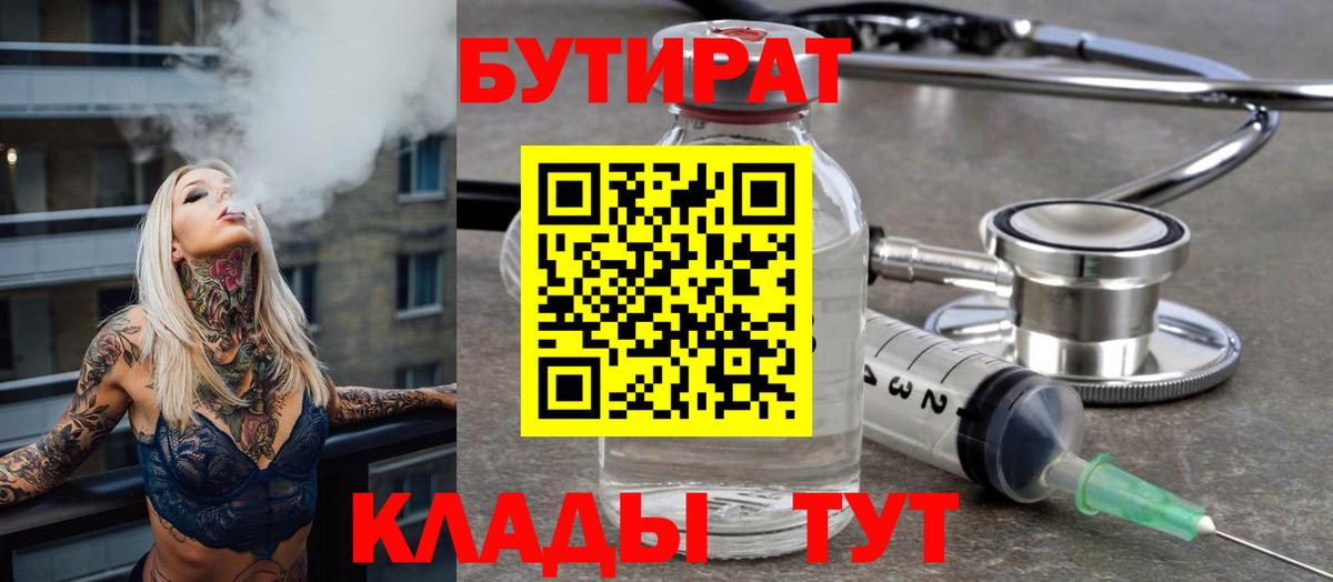 БУТИРАТ BDO 33% Улан-Удэ