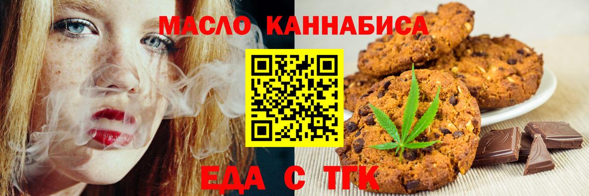 Улан-Удэ  Печенье с ТГК конопля  Вход с VPN 