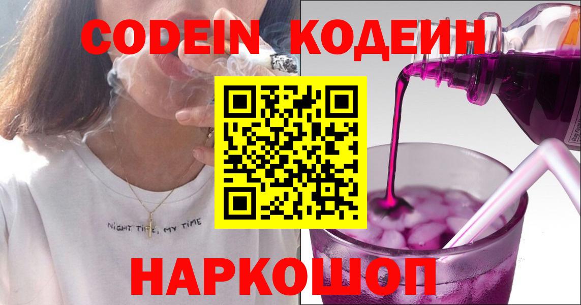 Codein Purple Drank  дарнет шоп  Кодеиновый сироп Lean напиток Lean (лин)  Улан-Удэ  Вход с VPN 