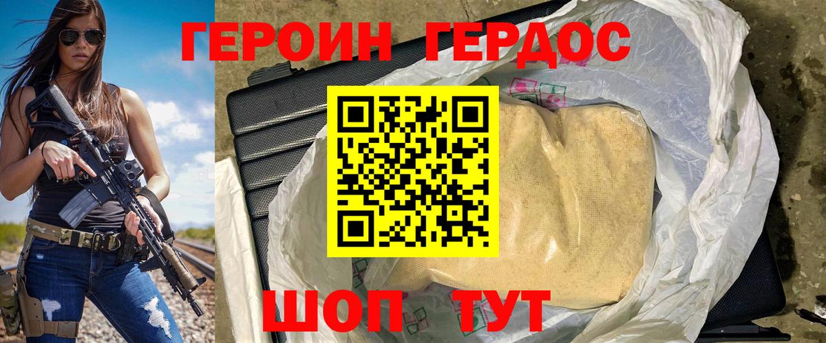 ГЕРОИН VHQ Улан-Удэ