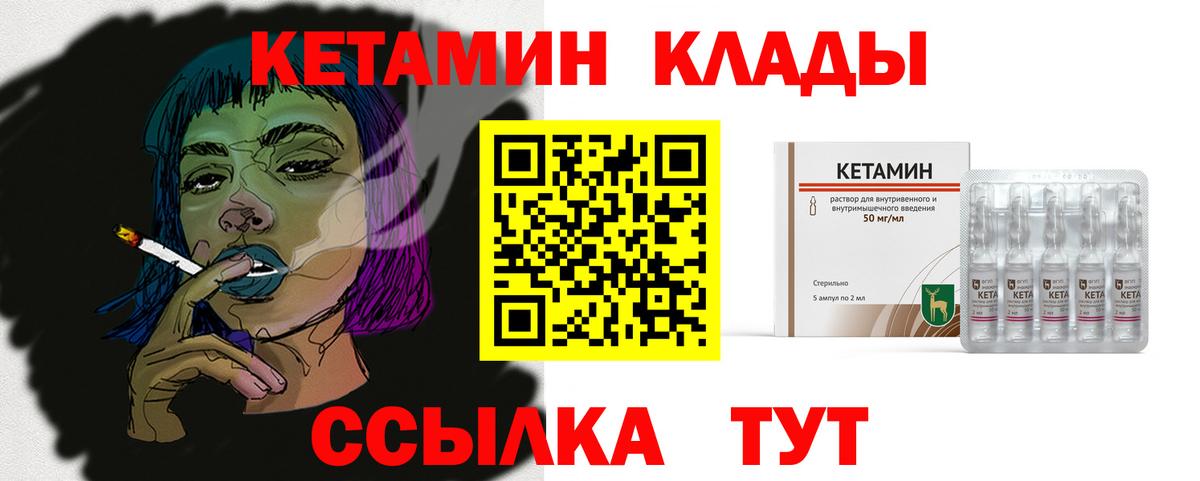 Улан-Удэ  Кетамин VHQ  Вход с VPN 